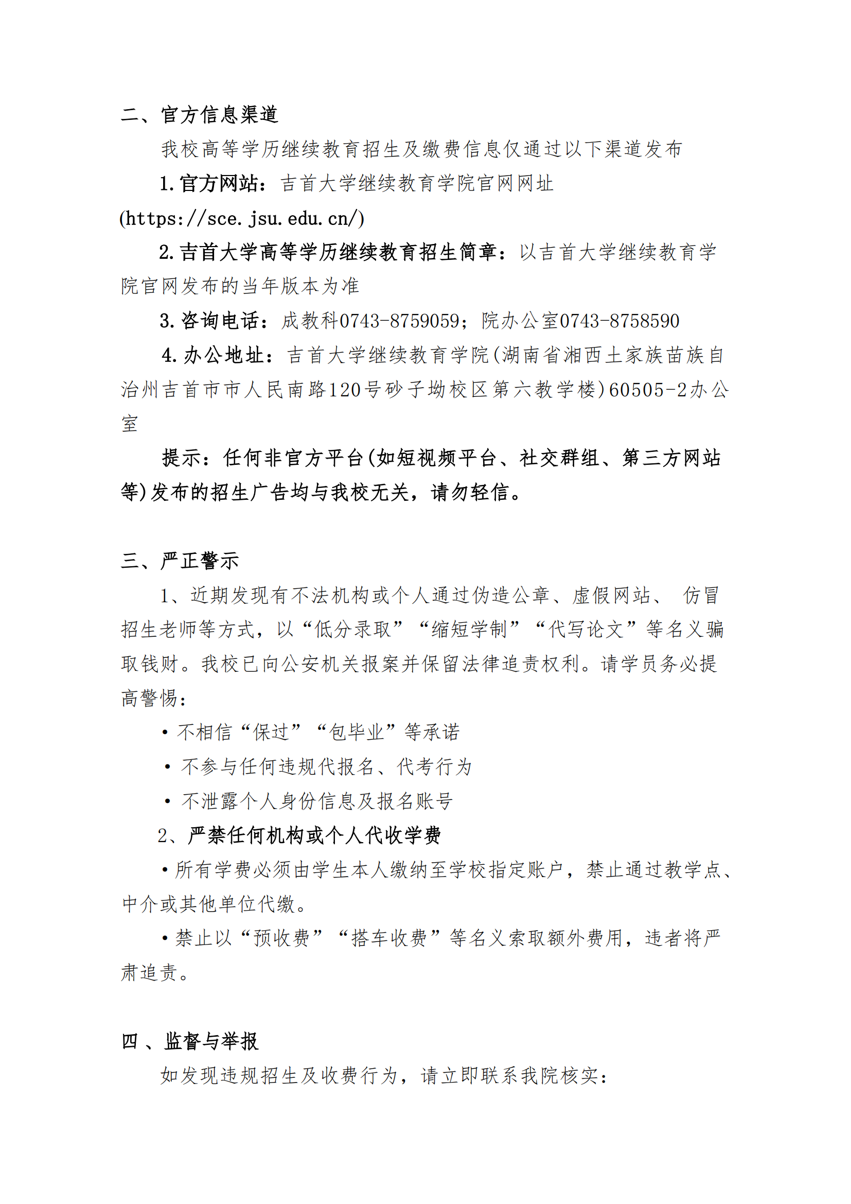 继教字[2025]4号 伟德国际1946官网关于高等学历继续教育招生及收费的郑重声明_01.png