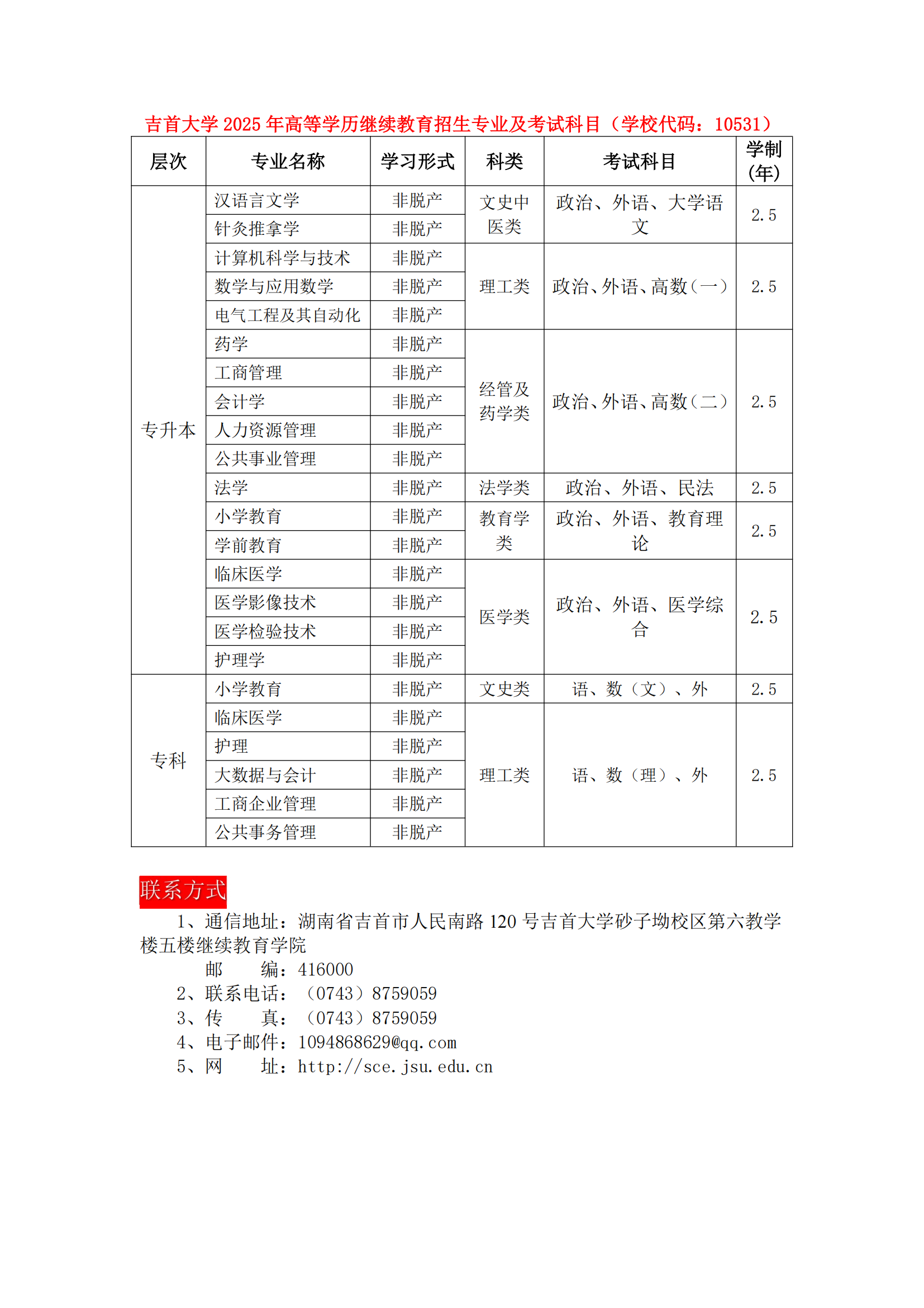 伟德国际1946官网2025年高等学历继续教育招生简章(1)_04.png
