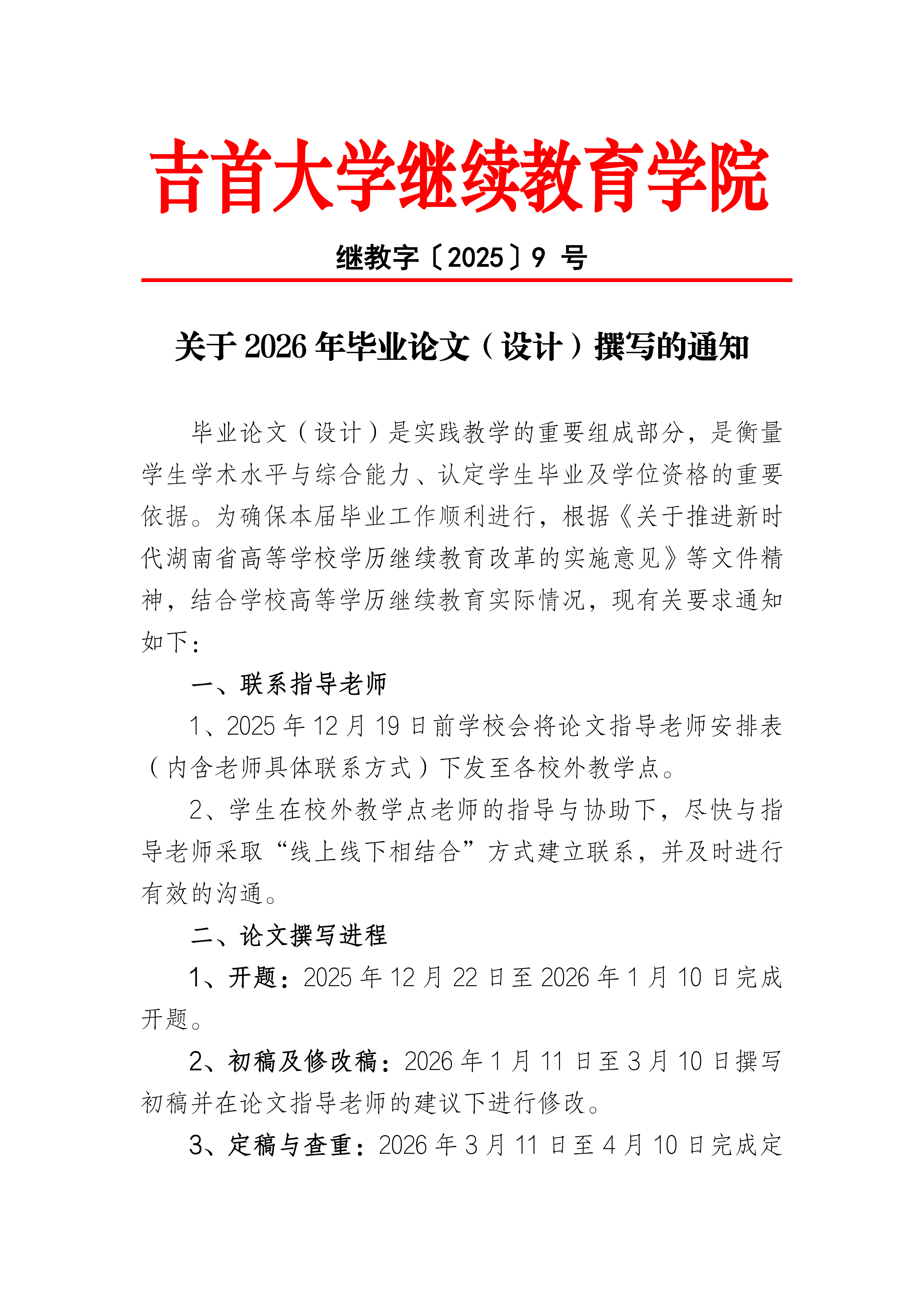 员工-关于做好2026年毕业论文（设计）指导工作的通知_01.png