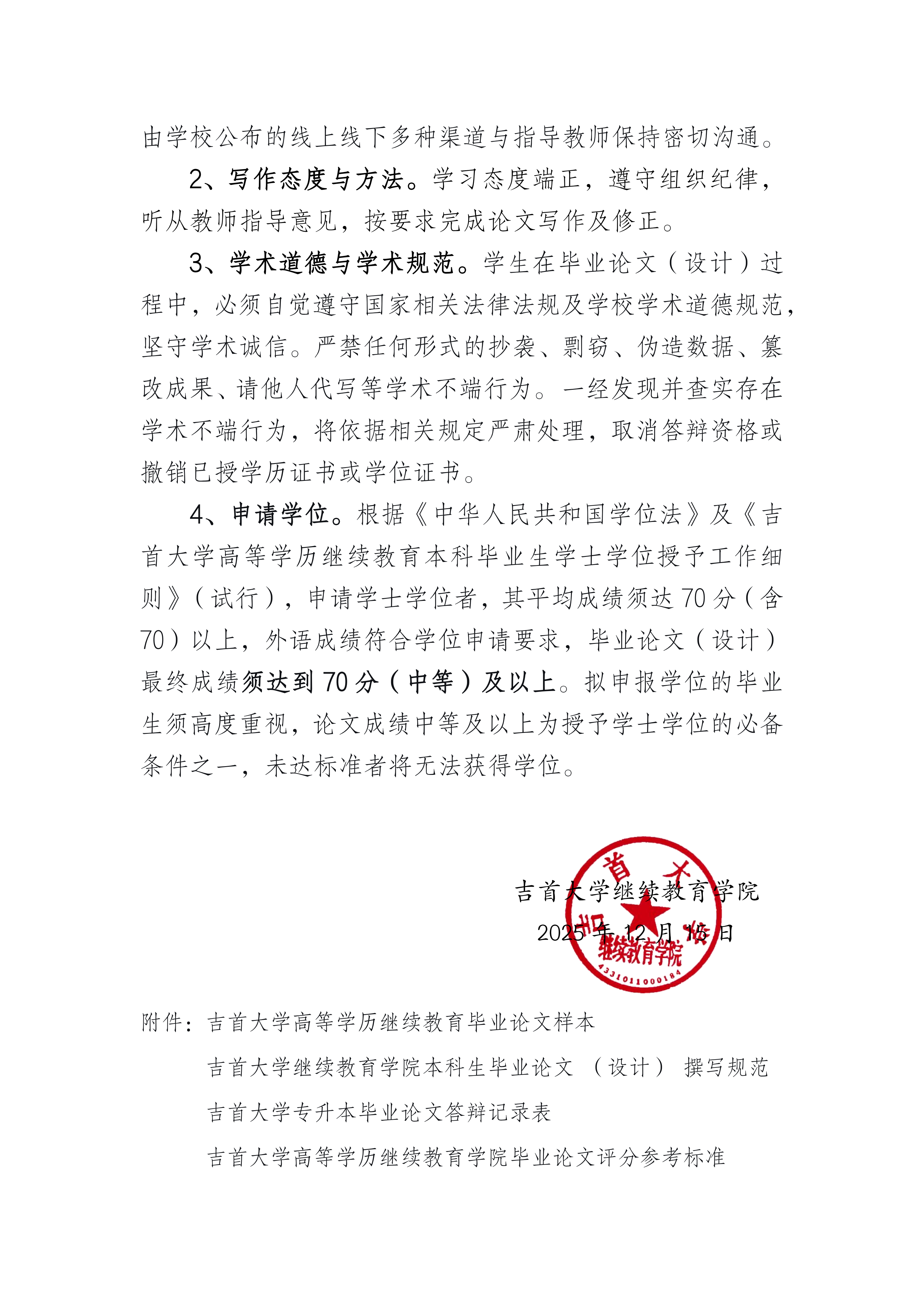 员工-关于做好2026年毕业论文（设计）指导工作的通知_03.png